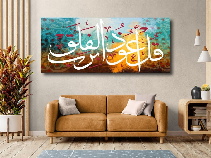 Surah Al Falaq-Framed Islamic Wall Decor-Giclée Fine Art On Canvas