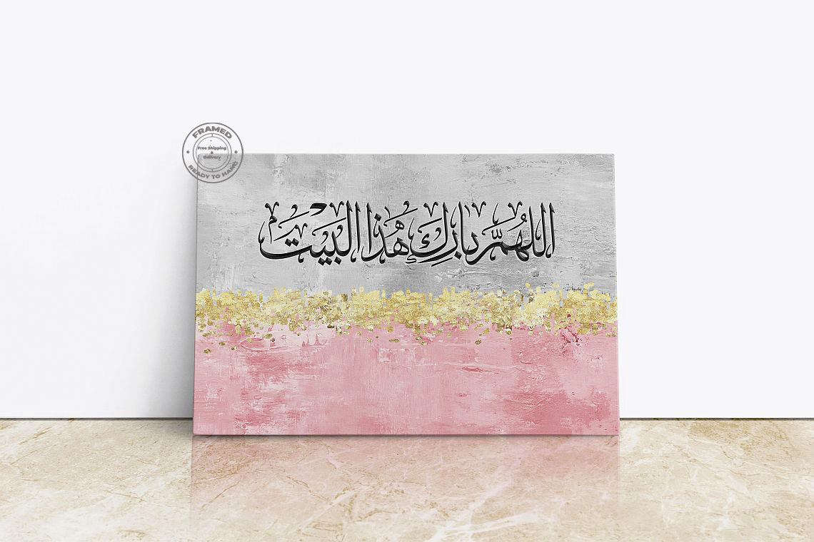 Home Blessing Dua-Framed Islamic Wall Decor-Giclée Fine Art On Canvas