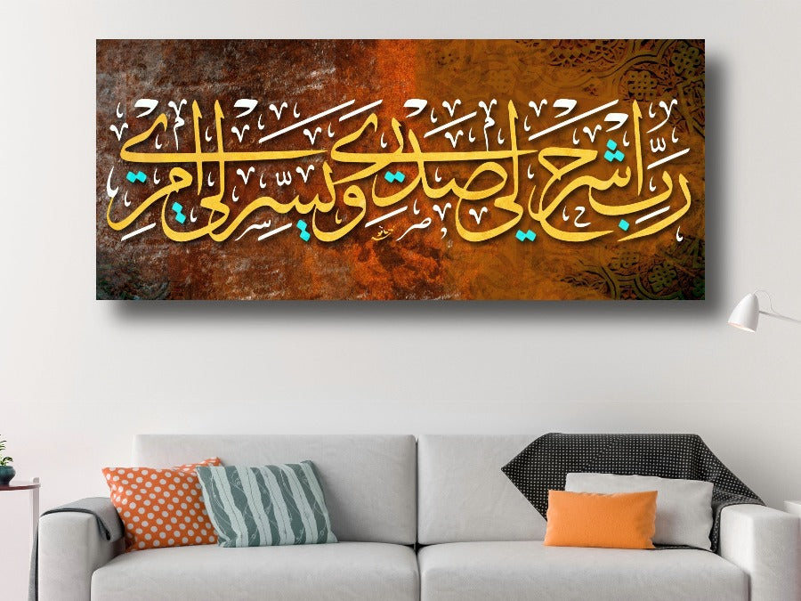 Surah Taha-Framed Islamic Wall Decor-Giclée Fine Art On Canvas