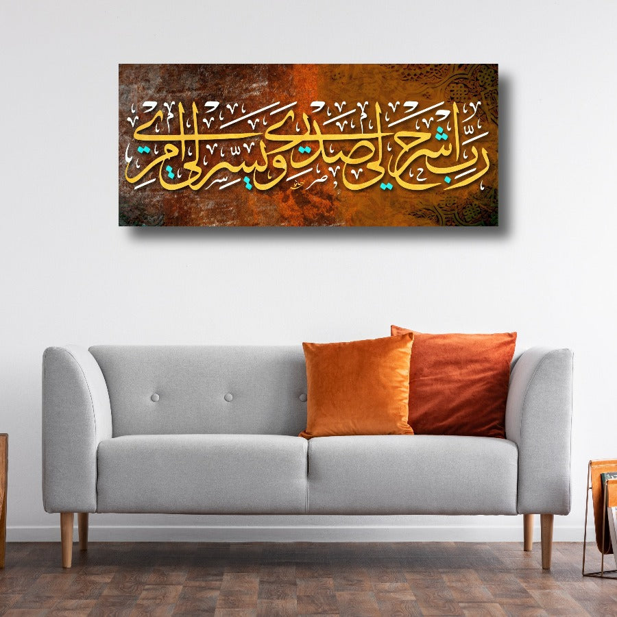 Surah Taha-Framed Islamic Wall Decor-Giclée Fine Art On Canvas