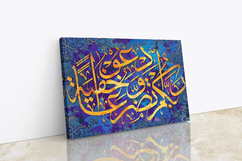 Surah Al-A’raf-Framed Islamic Wall Decor-Giclée Fine Art On Canvas