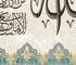 Ayatul Kursi - Framed Islamic Canvas Giclée Fine Art