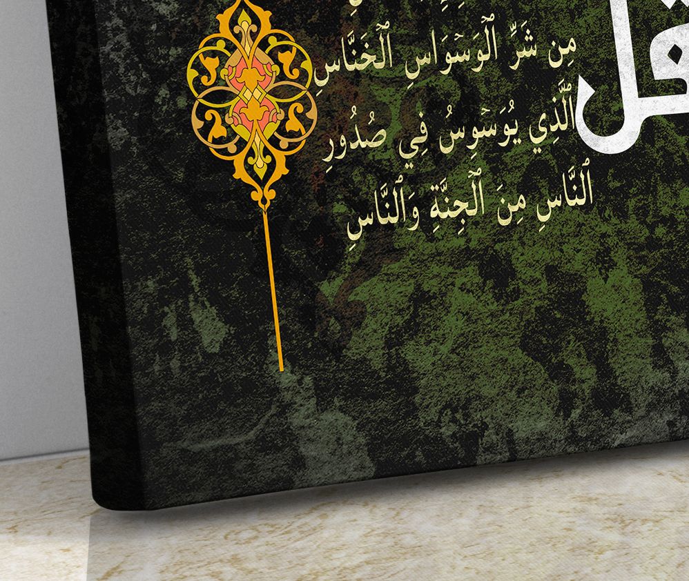 4 Quls - Framed Islamic Canvas Giclée Fine Art