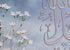 Hasbuna Allah - Framed Islamic Canvas Giclée Fine Art
