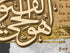 Ayatul Kursi - Framed Islamic Canvas Giclée Fine Art