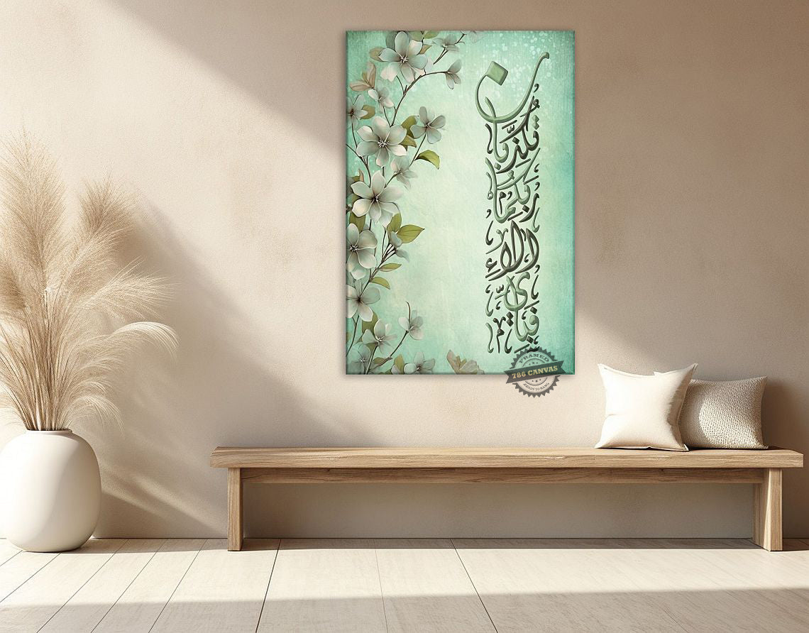 Surah Ar Rahman - Framed Islamic Canvas Giclée Fine Art