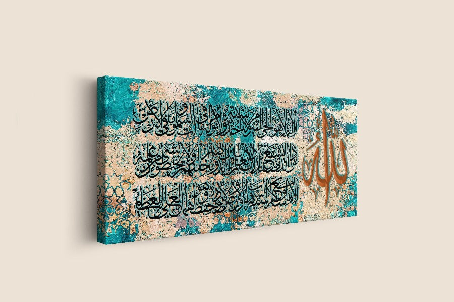 Ayatul Kursi-Framed Islamic Wall Decor-Giclée Fine Art On Canvas