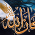 Subhanallah-Framed Islamic Wall Decor-Giclée Fine Art On Canvas