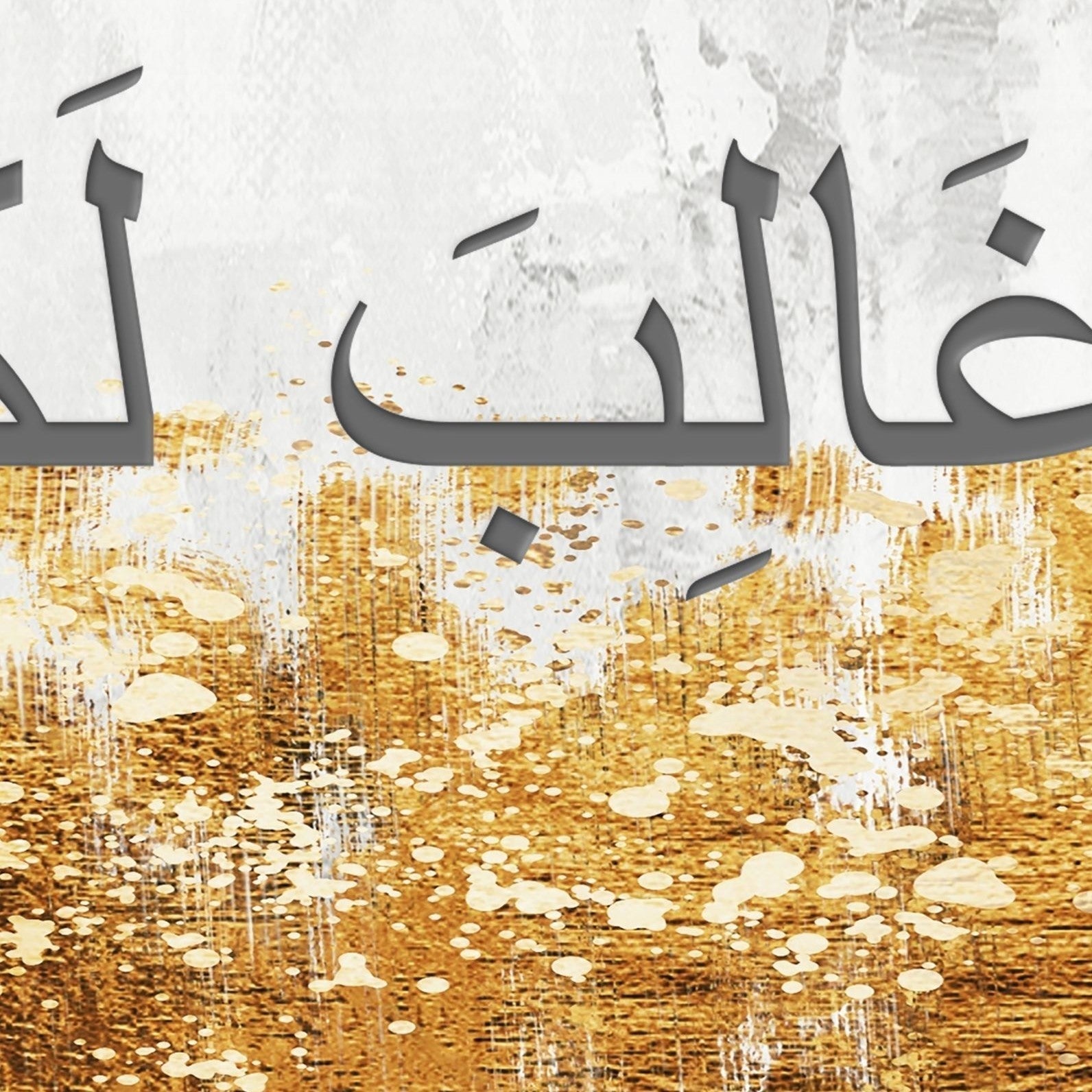 Surah Imran-Framed Islamic Wall Decor-Giclée Fine Art On Canvas
