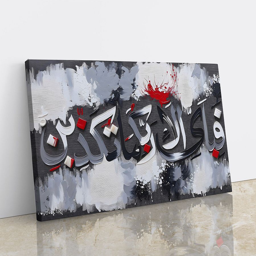 Surah Rahman Islamic Artwork Painting Canvas