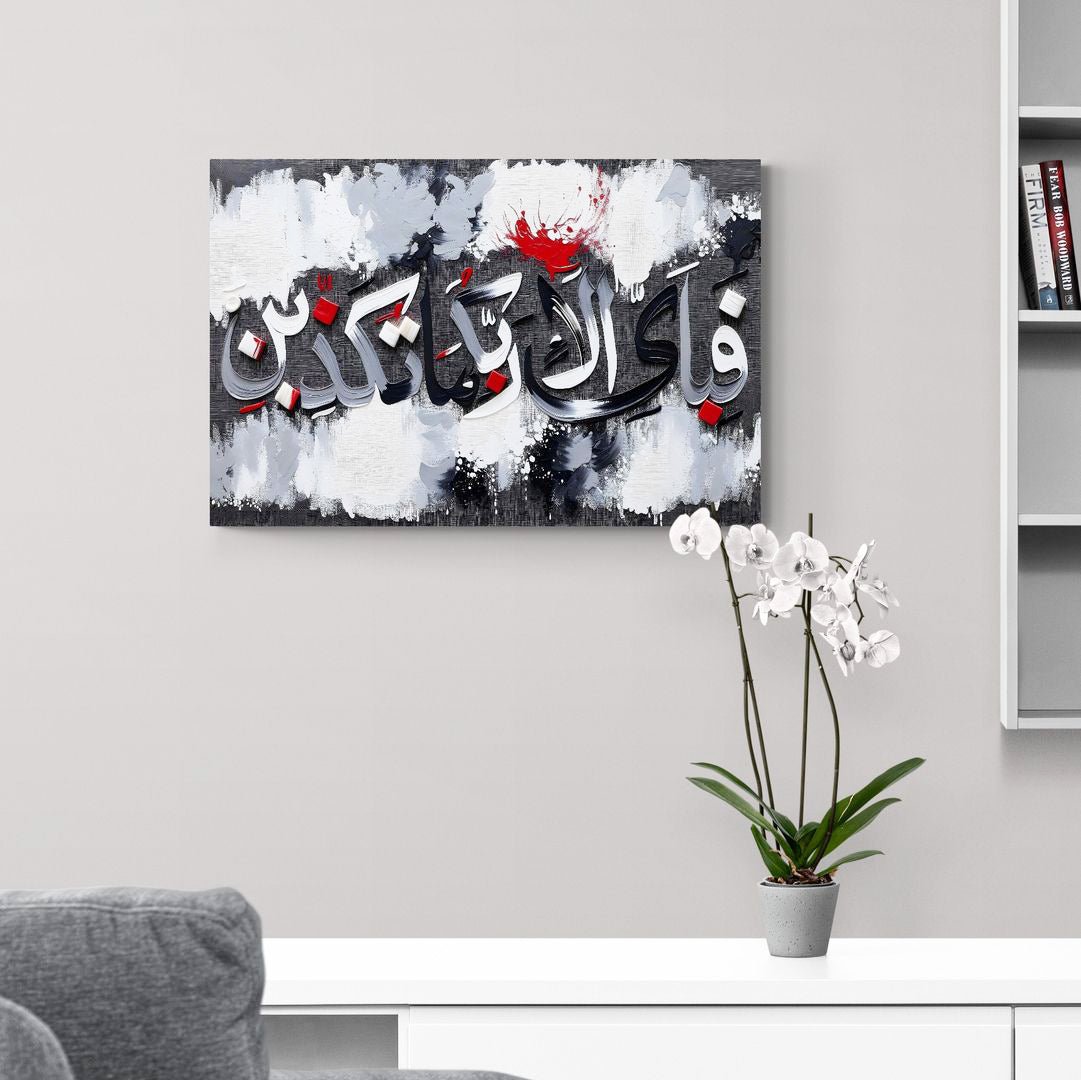 Surah Rahman Islamic Artwork Painting Canvas