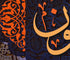Surah Ibrahim -Framed Islamic Wall Decor-Giclée Fine Art On Canvas