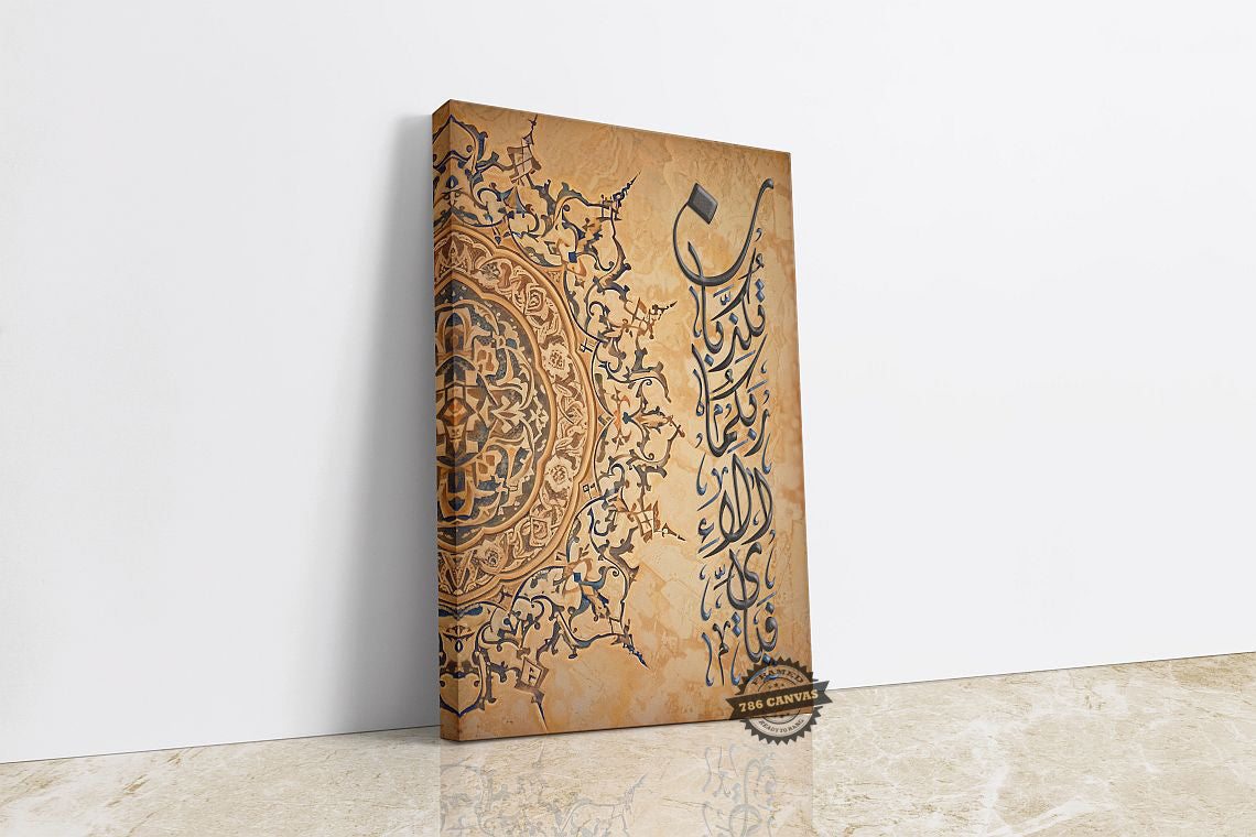 Surah Ar Rahman - Framed Islamic Canvas Giclée Fine Art