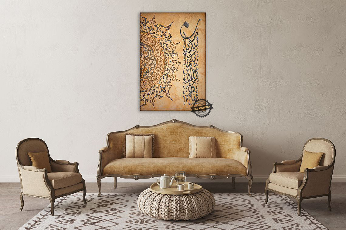 Surah Ar Rahman - Framed Islamic Canvas Giclée Fine Art