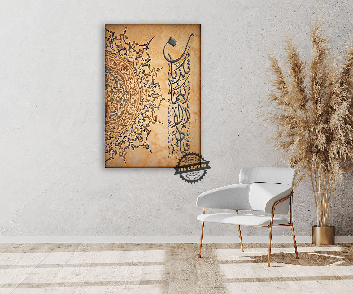Surah Ar Rahman - Framed Islamic Canvas Giclée Fine Art