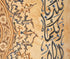Surah Ar Rahman - Framed Islamic Canvas Giclée Fine Art
