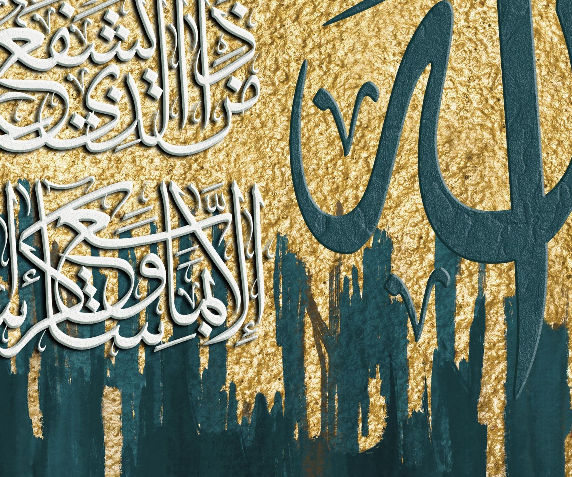 Ayatul Kursi & Allah's Name - Framed Islamic Canvas Giclée Art
