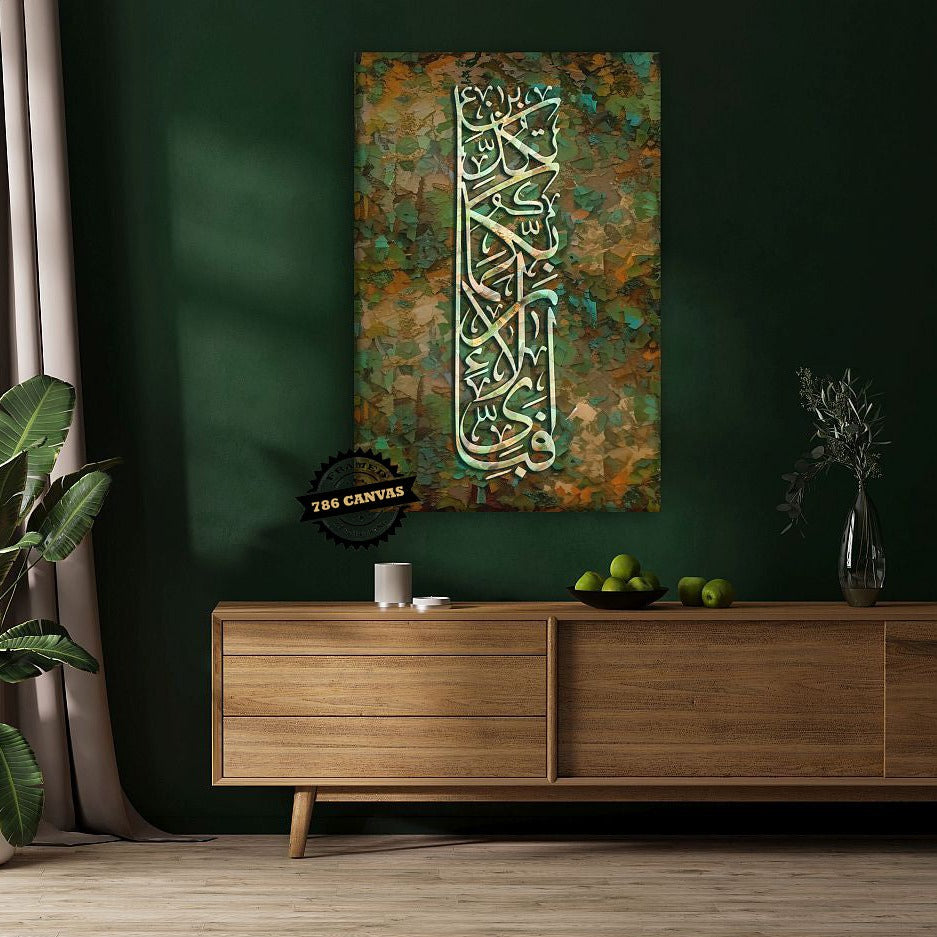Surah Ar Rahman - Framed Islamic Canvas Giclée Fine Art