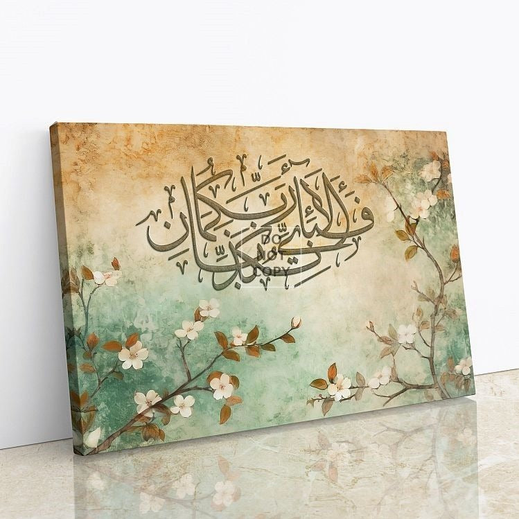 Surah Ar Rahman-Framed Islamic Wall Decor-Giclée Fine Art On Canvas