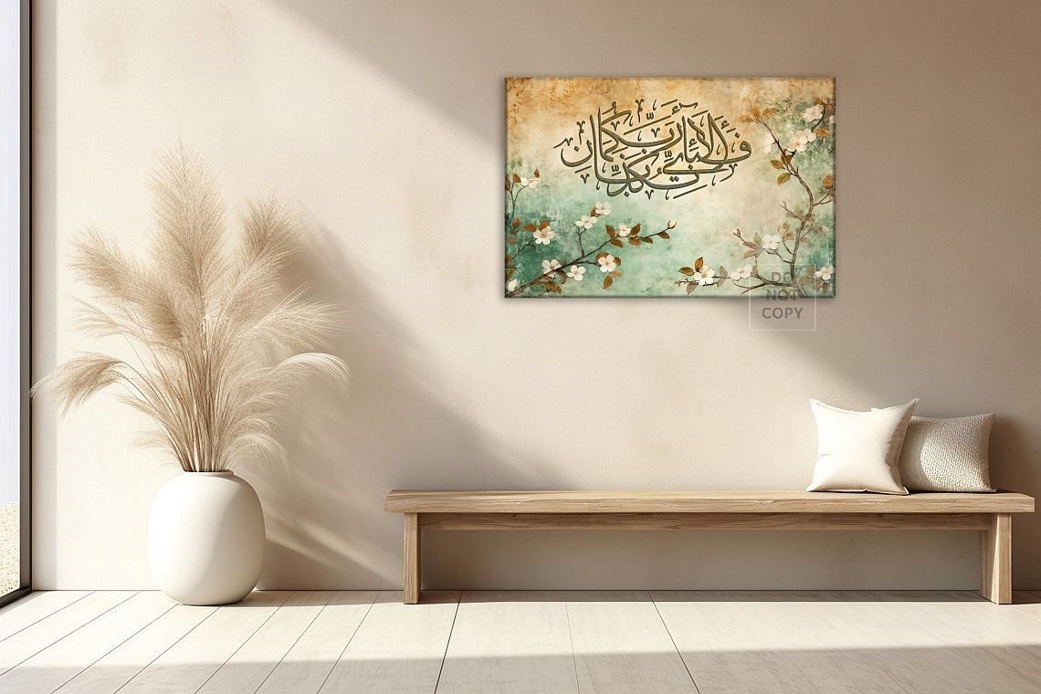Surah Ar Rahman - Framed Islamic Canvas Giclée Fine Art