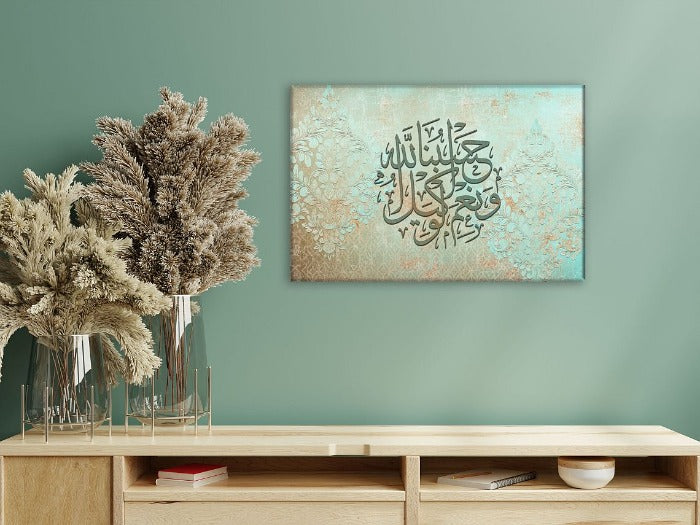 Hasbuna Allah - Framed Islamic Canvas Giclée Fine Art
