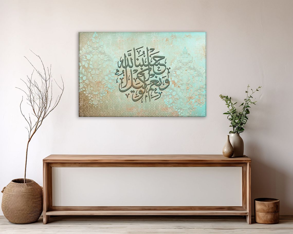Hasbuna Allah - Framed Islamic Canvas Giclée Fine Art