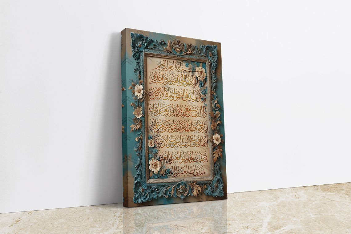 Ayatul Kursi - Framed Islamic Canvas Giclée Fine Art