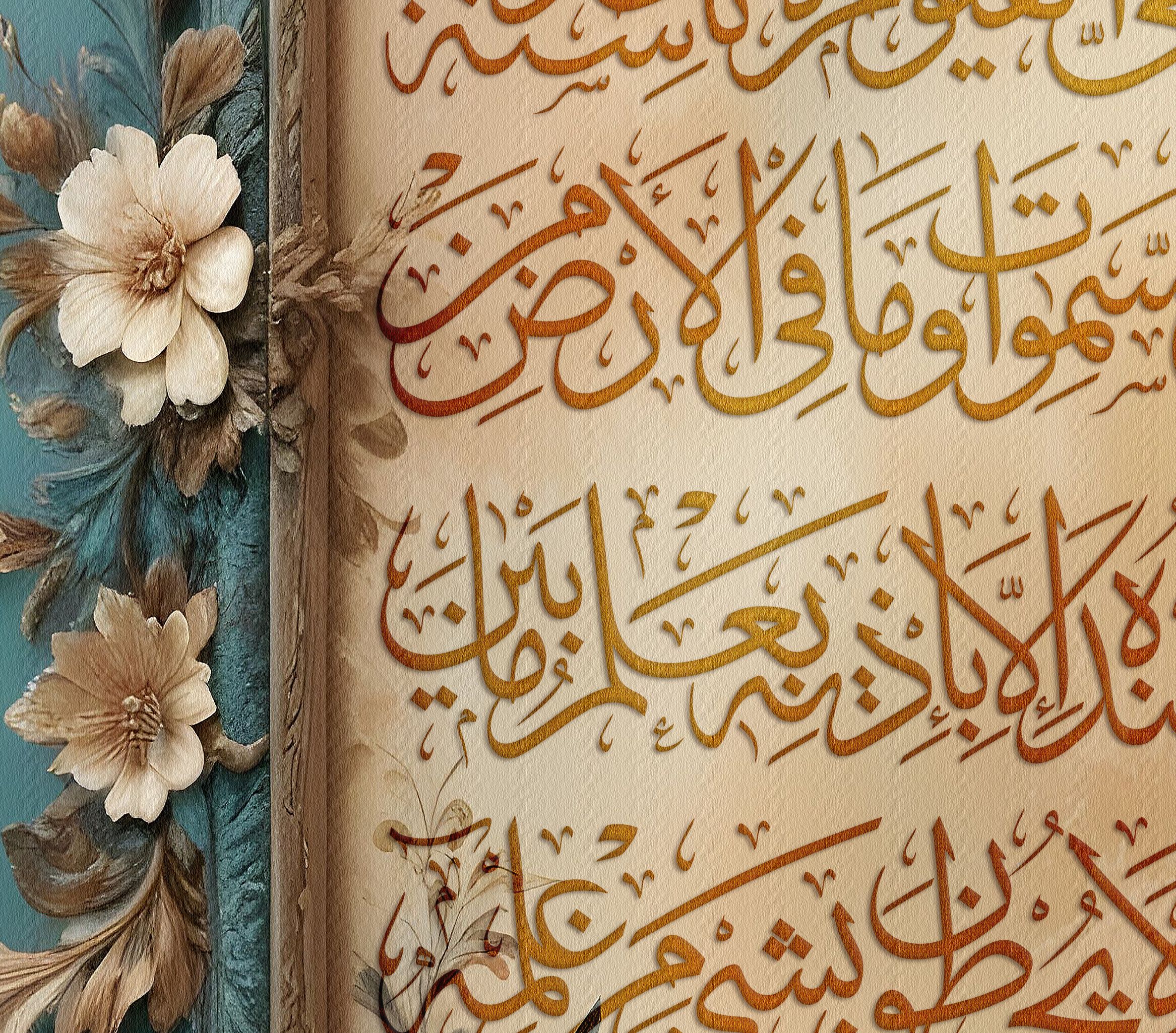 Ayatul Kursi - Framed Islamic Canvas Giclée Fine Art