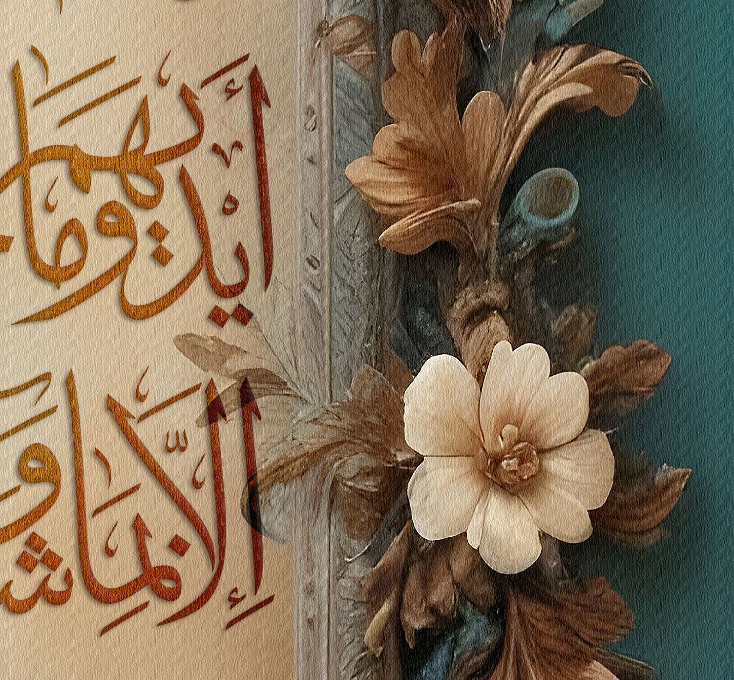 Ayatul Kursi - Framed Islamic Canvas Giclée Fine Art