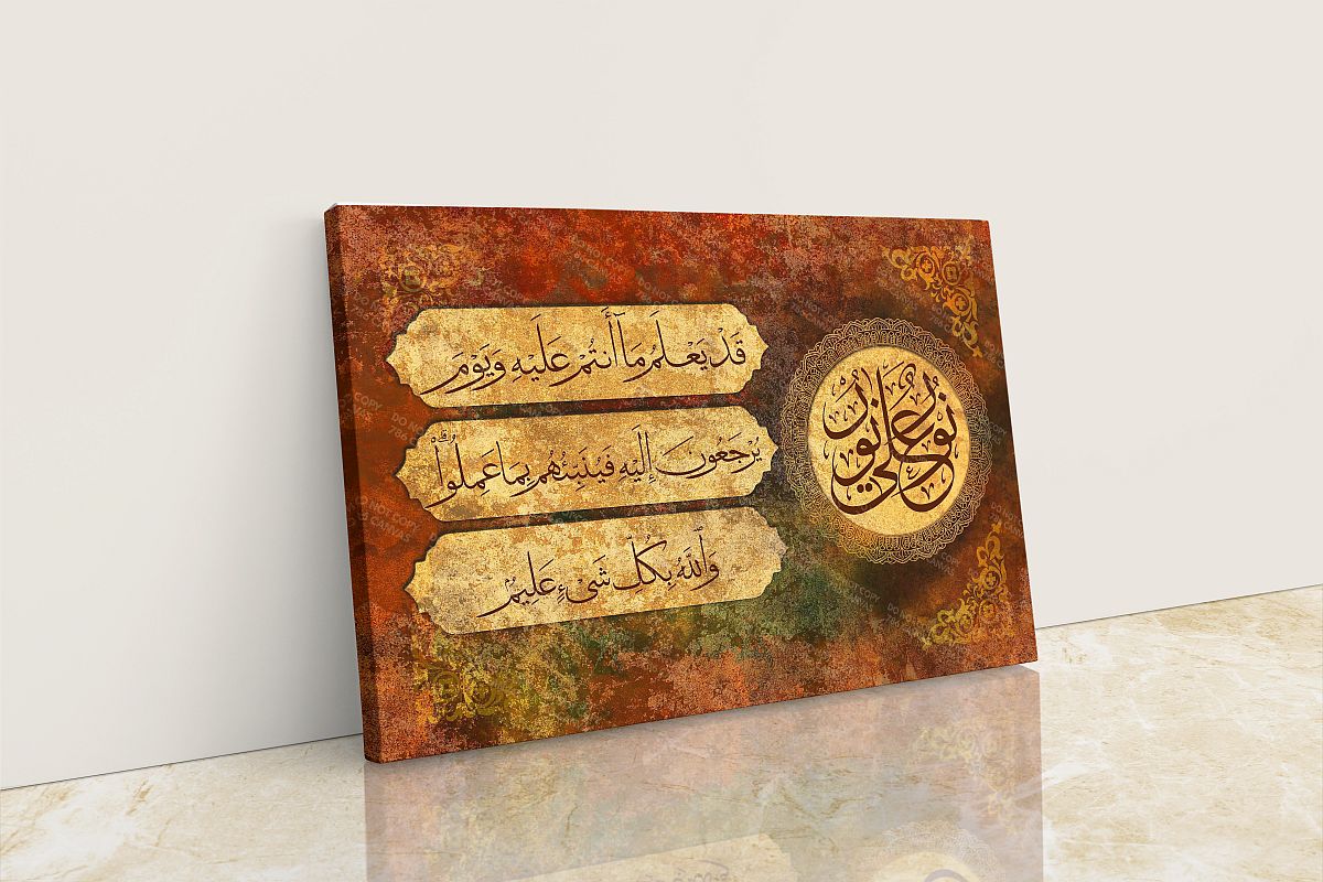 Surah Al-Nur - Framed Islamic Canvas Arabic Calligraphy, Gifts for Muslims