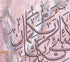 Hasbuna Allah - Framed Islamic Canvas Giclée Fine Art