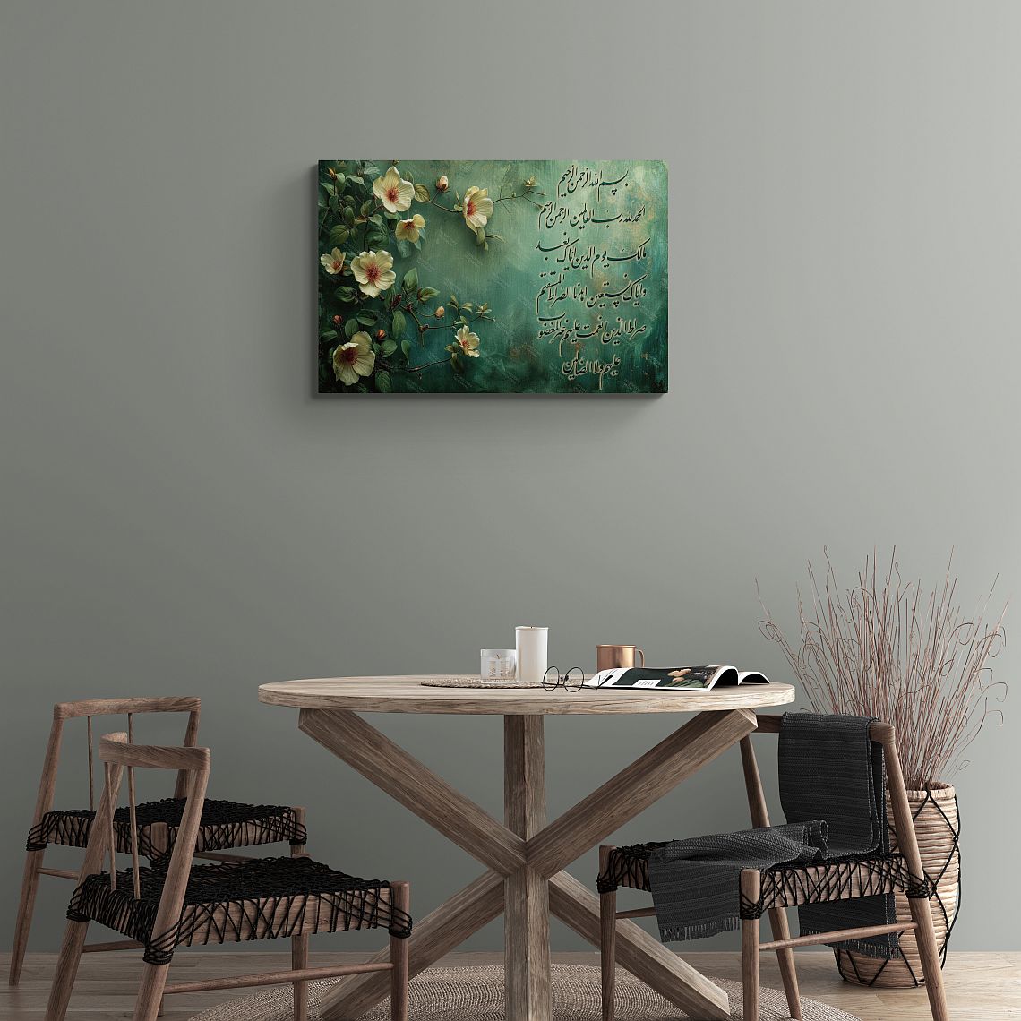 Al Fatiha 1 - Framed Islamic Canvas Giclée Fine Art