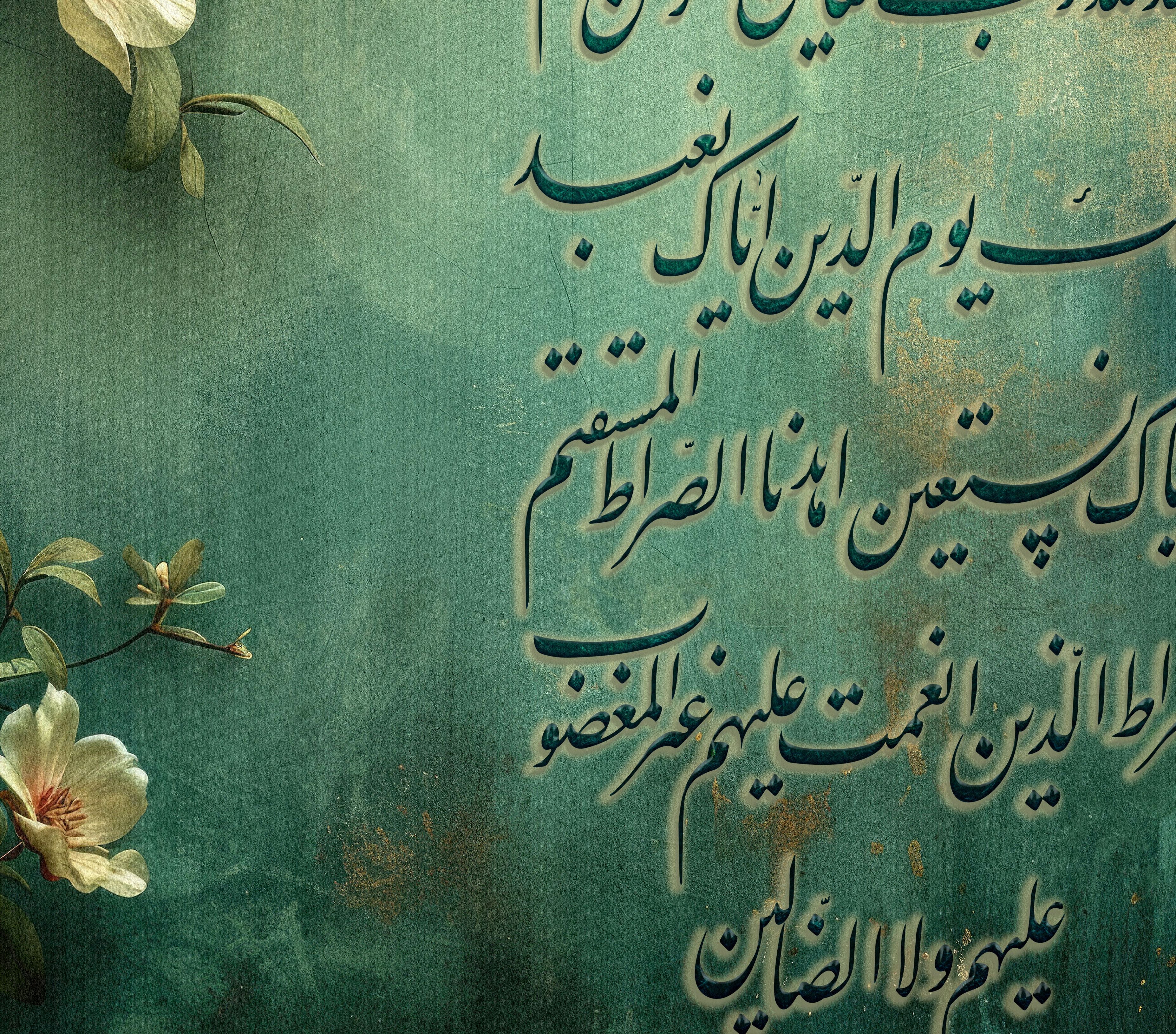 Al Fatiha 1 - Framed Islamic Canvas Giclée Fine Art