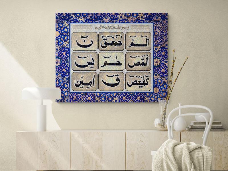 Loh e Qurani-Framed Islamic Wall Decor-Giclée Fine Art On Canvas