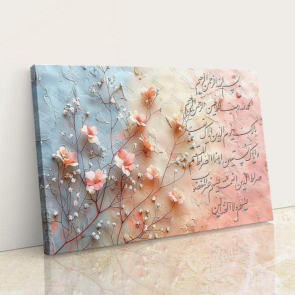 Al Fatiha 1 - Framed Islamic Canvas Giclée Fine Art