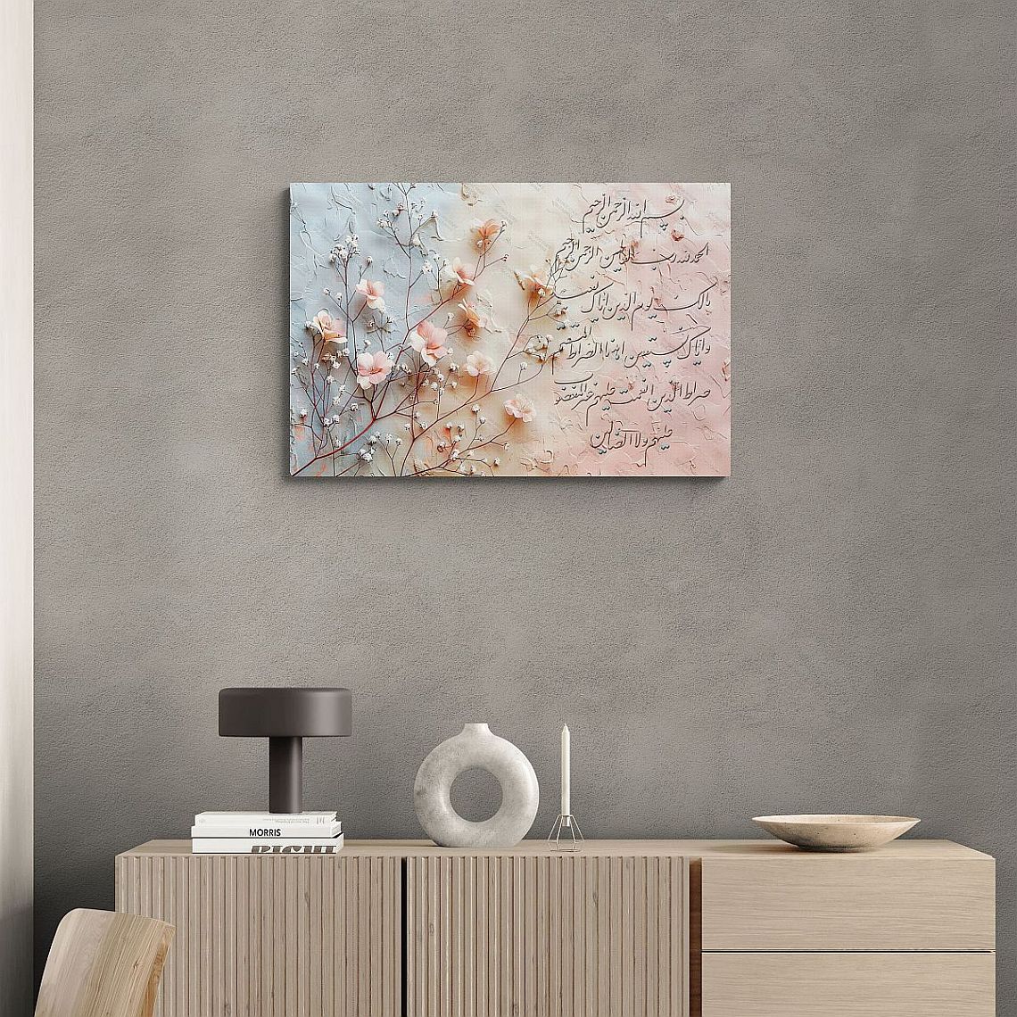 Al Fatiha 1 - Framed Islamic Canvas Giclée Fine Art