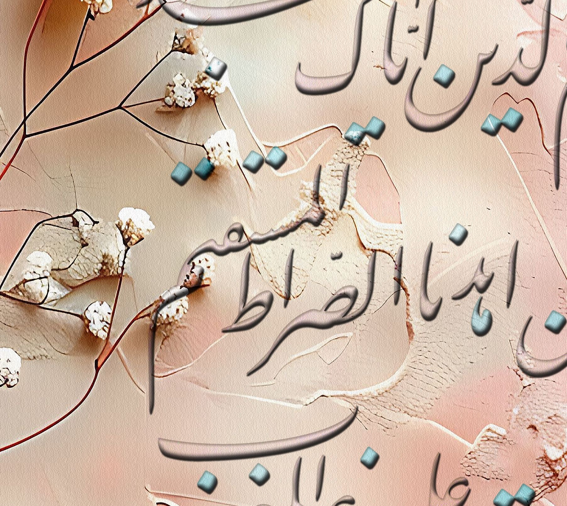 Al Fatiha 1 - Framed Islamic Canvas Giclée Fine Art