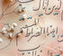 Al Fatiha 1 - Framed Islamic Canvas Giclée Fine Art