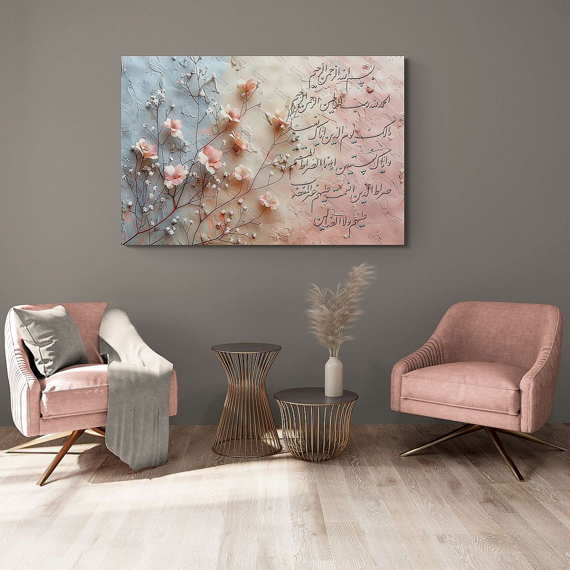 Al Fatiha 1 - Framed Islamic Canvas Giclée Fine Art