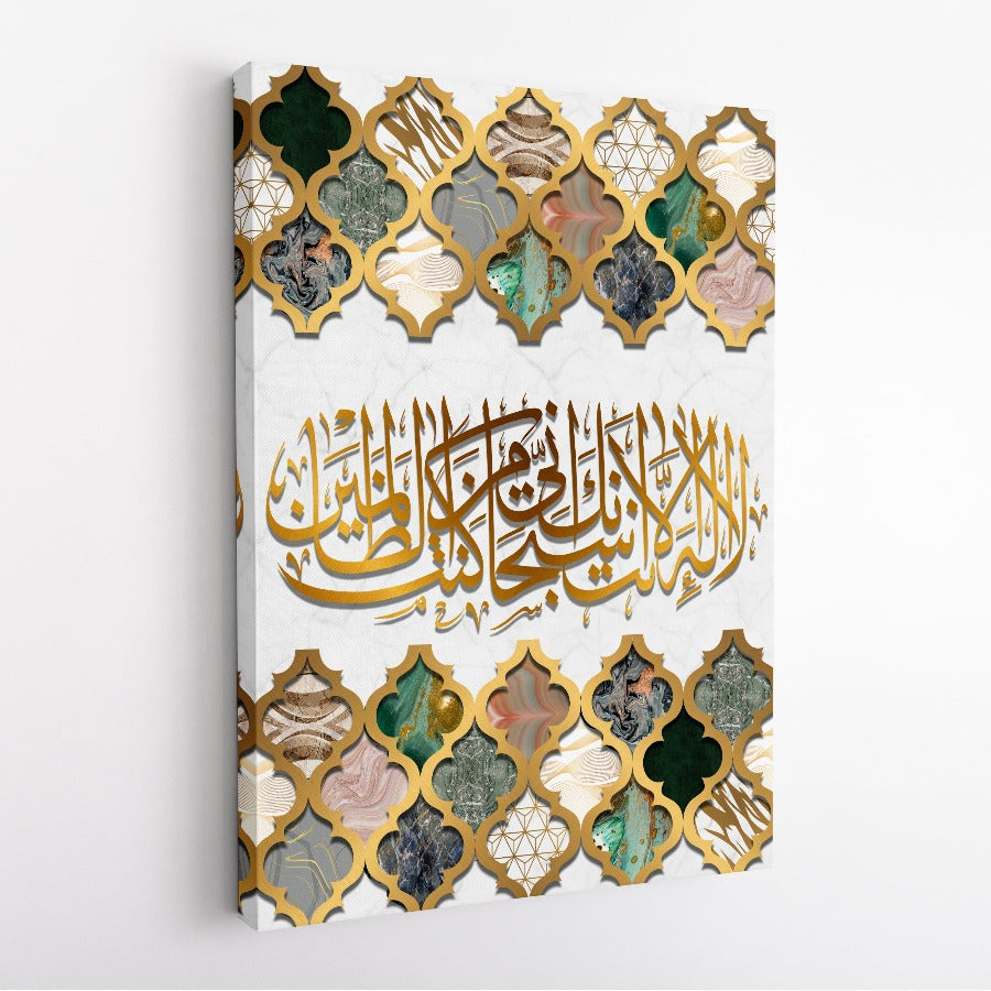 Surah Al Anbiya-Framed Islamic Wall Decor-Giclée Fine Art On Canvas