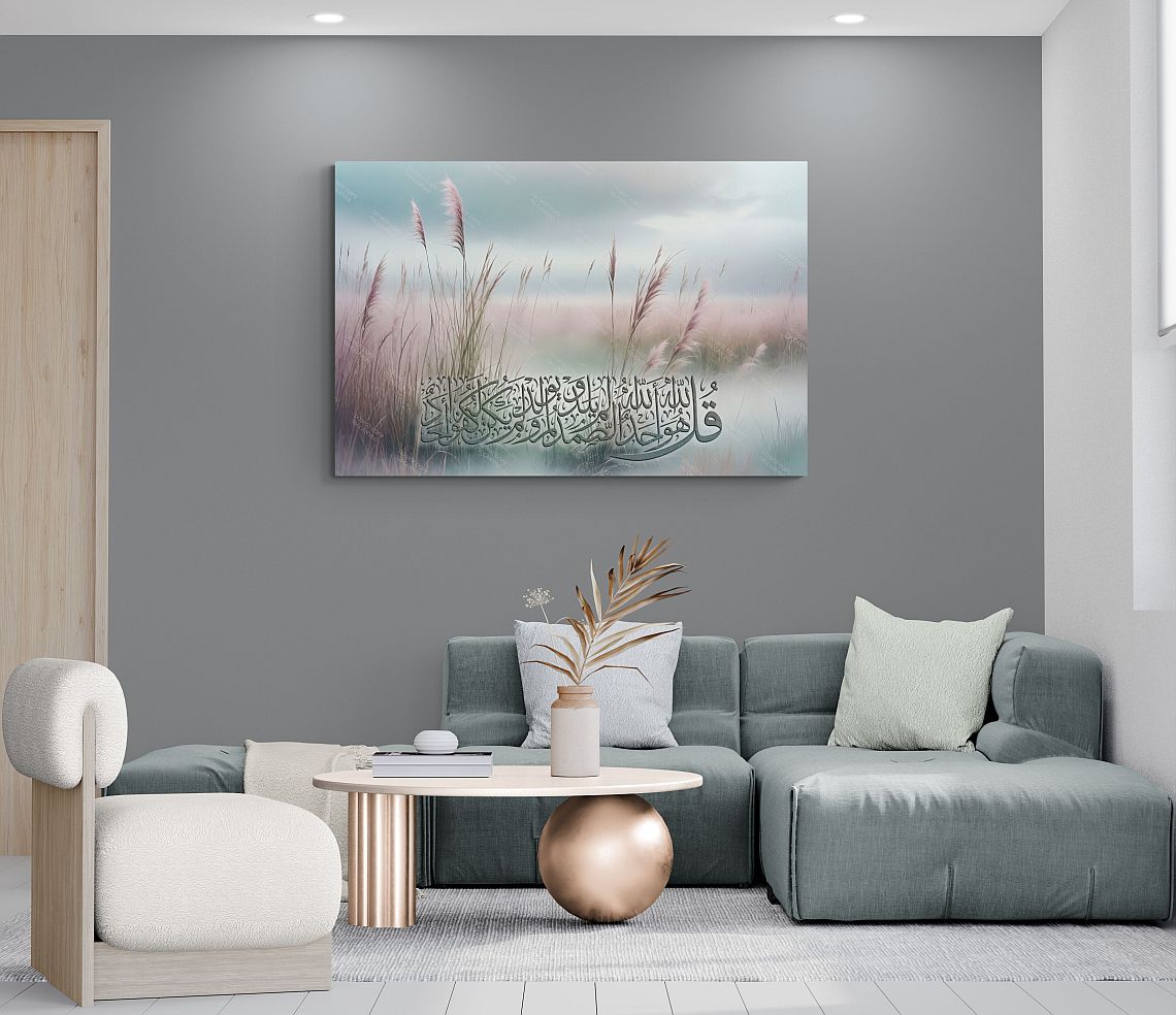 Surah Al Ikhlas - Framed Islamic Canvas Giclée Fine Art