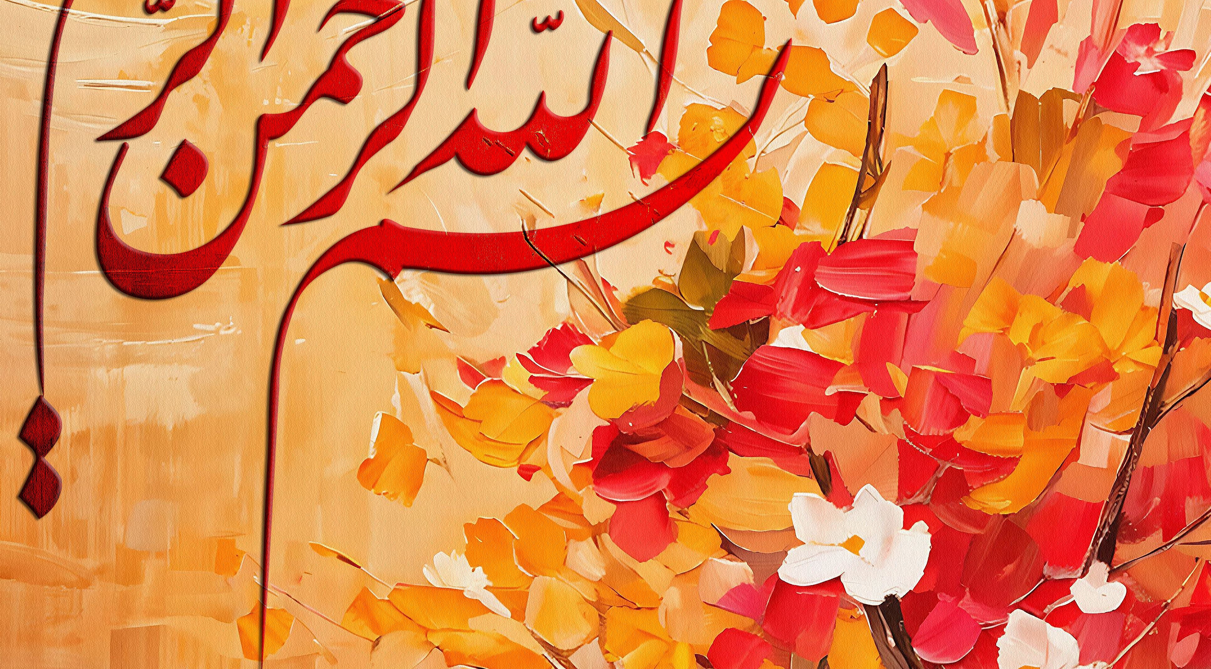 Bismillah - Framed Islamic Canvas Giclée Fine Art