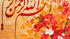 Bismillah - Framed Islamic Canvas Giclée Fine Art