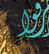 Surah Ali Imran-Framed Islamic Wall Decor-Giclée Fine Art On Canvas