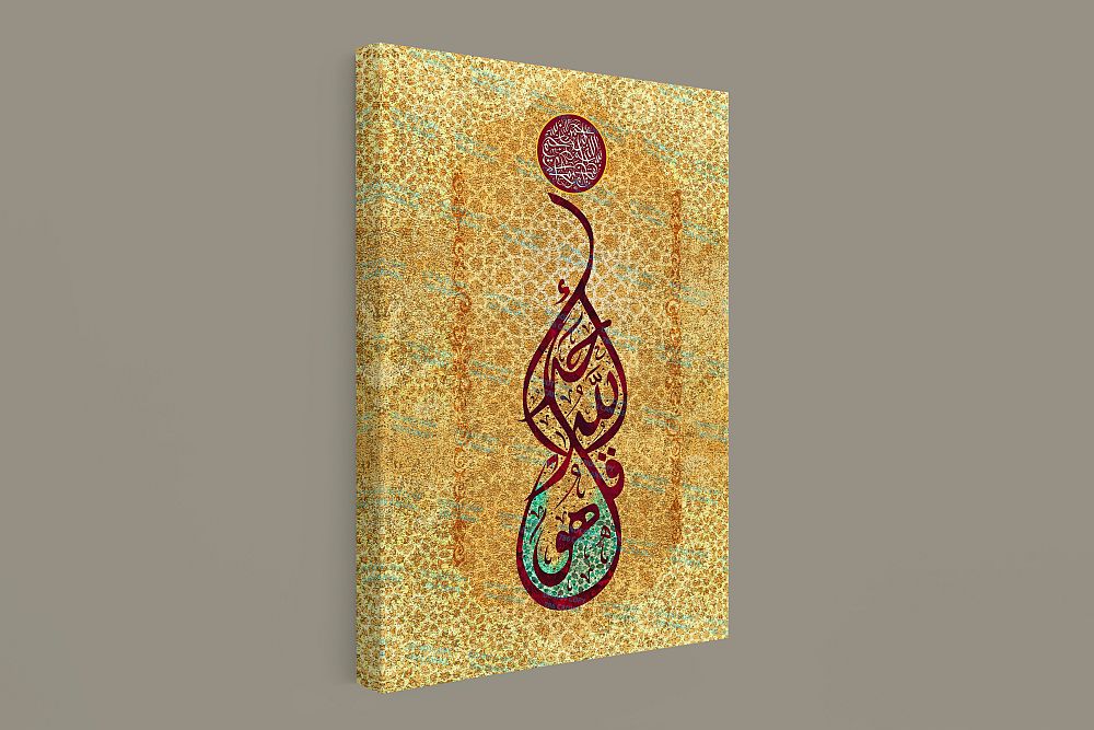 Surah Ikhlas - Framed Islamic Canvas Giclée Fine Art