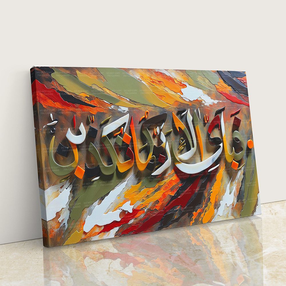 Surah Ar Rahman - Framed Islamic Canvas Print in fall colors green orange  Gifts for Muslims