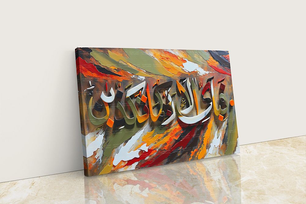 Surah Ar Rahman - Framed Islamic Canvas Print in fall colors green orange  Gifts for Muslims
