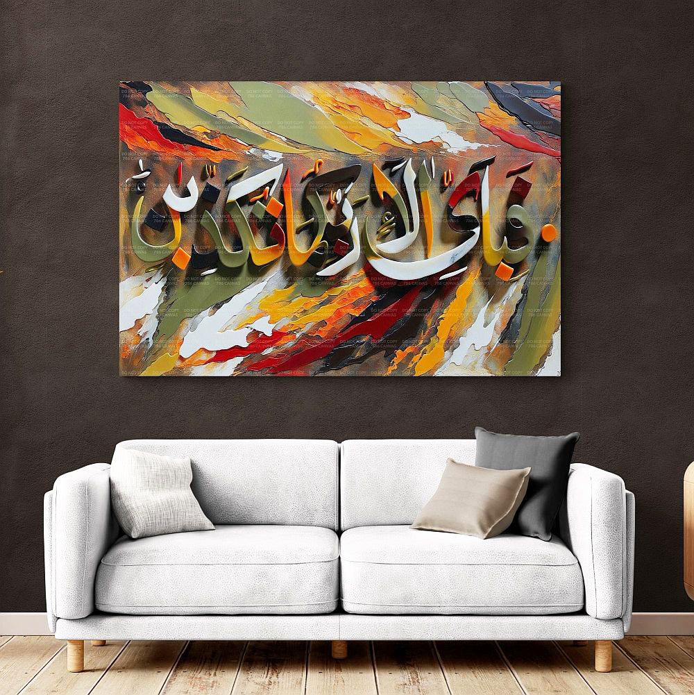 Surah Ar Rahman - Framed Islamic Canvas Print in fall colors green orange  Gifts for Muslims