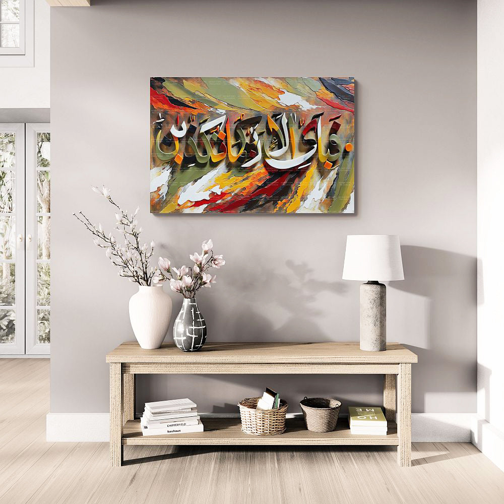 Surah Ar Rahman - Framed Islamic Canvas Print in fall colors green orange  Gifts for Muslims