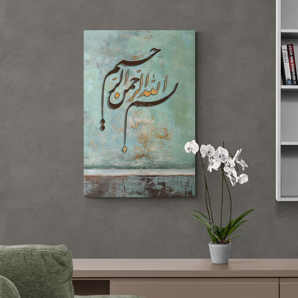Bismillah - Framed Islamic Canvas Giclée Fine Art Print, Gifts for Muslims in green and brown